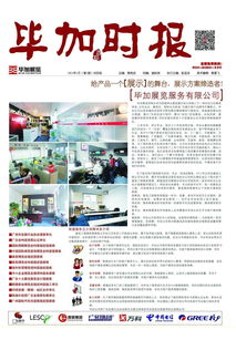 广州毕加展览服务图册 打造非凡会展体验的精粹指南